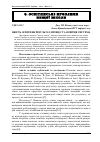 Научная статья на тему 'Якість освіти як результат, процес та освітня система'