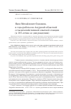 Научная статья на тему 'Яков Михайлович одноконь в годы работы на Амурской областной сельскохозяйственной опытной станции (к 105-летию со дня рождения)'