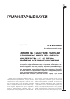 Научная статья на тему '«Якоже ты, самоумне, написал Уложенную книгу без всякого свидетелства»: к 365-летию принятия соборного уложения'