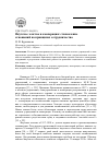 Научная статья на тему 'Якутское земство и кооперация: становление отношений на принципах сотрудничества'