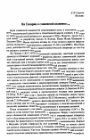 Научная статья на тему 'Ян Паларик о славянской взаимности'