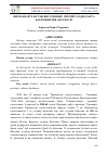 Научная статья на тему 'ЯНГИЛАНАЁТГАН ЎЗБЕКИСТОННИНГ СИЁСИЙ ТАҲДИДЛАРГА БАРДОШЛИЛИК ДАРАЖАСИ'