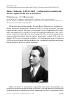 Научная статья на тему 'Янис Зайковс (1903-1942) - забытый Латвийский оолог, просветитель и педагог'