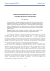 Научная статья на тему 'Япония и Корейский полуостров: текущие проблемы отношений'