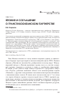 Научная статья на тему 'Япония и соглашение о Транстихоокеанском партнерстве'