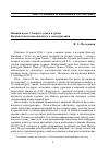 Научная статья на тему 'Япония после 11 марта 2011 г. : итоги и уроки Великого восточнояпонского землетрясения'