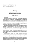 Научная статья на тему 'Япония: социальная мобильность и социальные барьеры'