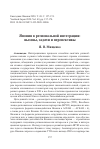 Научная статья на тему 'Япония в региональной интеграции: вызовы, задачи и перспективы'