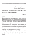 Научная статья на тему 'Япониянинг инновацион технополисларни ривожлантириш тажрибаси'