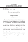 Научная статья на тему 'Японо-американский договор безопасности 1960 г. И внешнеполитический процесс в послевоенной Японии'