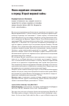 Научная статья на тему 'Японо-индийские отношения в период Второй мировой войны'