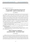 Научная статья на тему 'Японо-российская гражданская дипломатия в период 2022 – первой половины 2023 года'