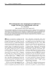 Научная статья на тему 'Японоведение как традиция российского педагогического зарубежья в Китае'