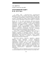 Научная статья на тему 'Японоведение в ДВГУ в 2030-е годы'