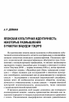 Научная статья на тему 'Японская культурная идентичность: некоторые размышления о работах Вацудзи Тэцуро'