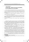 Научная статья на тему 'Японские «Аидзути» и аналогичные категории в русском языке'