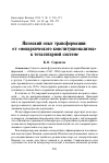 Научная статья на тему ' Японский опыт трансформации: от «монархического конституционализма» к тоталитарной системе'