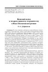 Научная статья на тему 'Японский подход к четырехстороннему сотрудничеству в Индо-Тихоокеанском регионе'