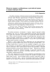 Научная статья на тему 'Японское оружие и добровольцы в российской армии в первую мировую войну'