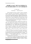 Научная статья на тему 'Яркий талант, светлая личность. Воспоминания о Е. М. Жуховицком'