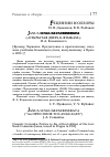 Научная статья на тему 'Яромир Червенка Janua linguarum reserata ("открытая дверь к языкам") Я. А. Коменского [предисловие к критическому изданию учебника Коменского Janua, выпущенному в Праге в 1959 г. ]'