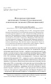 Научная статья на тему 'Ярославская оппозиция митрополиту Сергию (Страгородскому) и митрополит Агафангел (Преображенский)'