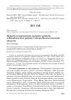 Научная статья на тему 'Ястреб-тетеревятник Accipiter gentilis в Жамбылском районе Северо-Казахстанской области'