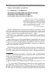 Научная статья на тему 'Явление аббревиации в национальных вариантах английского языка (на материале новозеландского английского)'