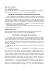 Научная статья на тему 'Явление антонимии в авиационном дискурсе'