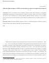 Научная статья на тему '«Явление Христа народу» в 1858 году как символ и симптом исторического момента'