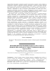 Научная статья на тему 'Явление интерференции родного и русского языков при контакте с иностранным языком'