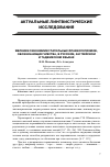 Научная статья на тему 'Явление синонимии глагольных фразеологизмов, обозначающих чувства, в русском, английском и таджикском языках'