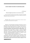 Научная статья на тему 'Языческие формы религиозного и мистического опыта'