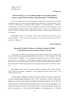 Научная статья на тему 'Языческий идол, культурный артефакт или православный символ веры? (мотив иконы в произведениях А. В. Иванова)'