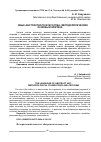 Научная статья на тему 'Язык абстрактного искусства: методологические основы и критика'