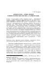 Научная статья на тему '«Язык богов» – «Язык людей» в мифологических песнях «Старшей Эдды»'