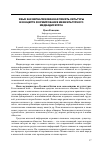 Научная статья на тему 'Язык как вербализованная память культуры в концепте формирования межкультурного медиадискурса'