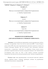 Научная статья на тему 'ЯЗЫКИ ПРОГРАММИРОВАНИЯ ДЛЯ РАЗРАБОТКИ ИСКУССТВЕННОГО ИНТЕЛЛЕКТА'