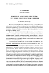 Научная статья на тему 'Языковая адаптация диаспоры: стратегии и перспективы развития'