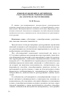 Научная статья на тему 'Языковая экономия в английском субстандартном словообразовании (на материале редупликации)'