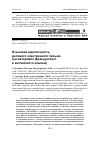 Научная статья на тему 'Языковая идентичность делового электронного письма (на материале французского и английского языков)'