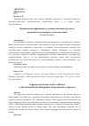 Научная статья на тему 'Языковая интерференция в условиях абазинско-русского двуязычия (на материале словосочетаний)'