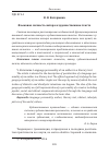 Научная статья на тему 'Языковая личность автора в художественном тексте'