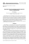 Научная статья на тему 'Языковая личность Махмуда Кашгари в диалоге культур Средневековья'