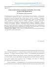 Научная статья на тему 'Языковая политика и речевое поведение: к проблеме взаимодействия языков'