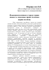 Научная статья на тему 'Языковая политика в городе: право языка vs. языковые права человека (право на имя)'