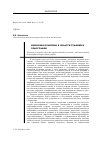 Научная статья на тему 'Языковая политика в области графики и орфографии'