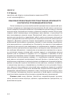 Научная статья на тему 'Языковая презентация пространственно-временно́го континуума произведений фэнтези'