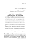 Научная статья на тему 'ЯЗЫКОВАЯ СИТУАЦИЯ В СЛОВЕНСКИХ ЗЕМЛЯХ В КОНЦЕ XVIII - НАЧАЛЕ XX В. В СОЦИОКУЛЬТУРНОМ КОНТЕКСТЕ ЭПОХИ'