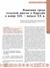 Научная статья на тему 'Языковая среда сельской школы в Карелии в конце XIX -начале XX в'